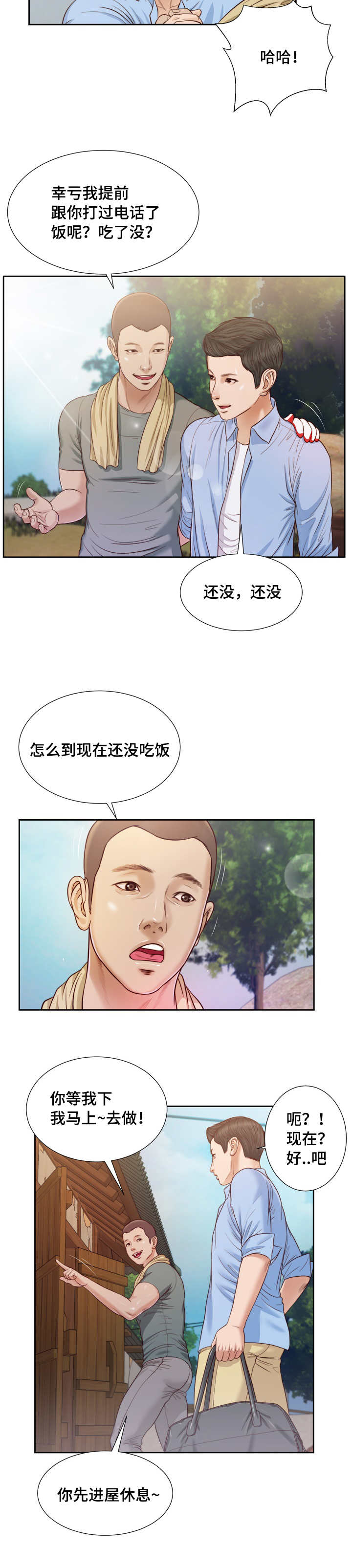 乡村关系漫画,第16话2图