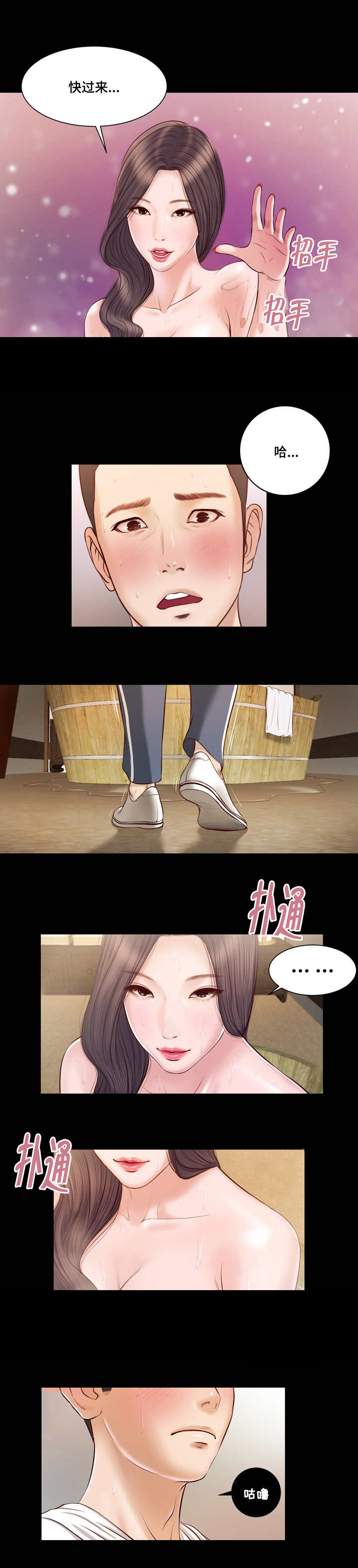乡村小说漫画,第4话2图