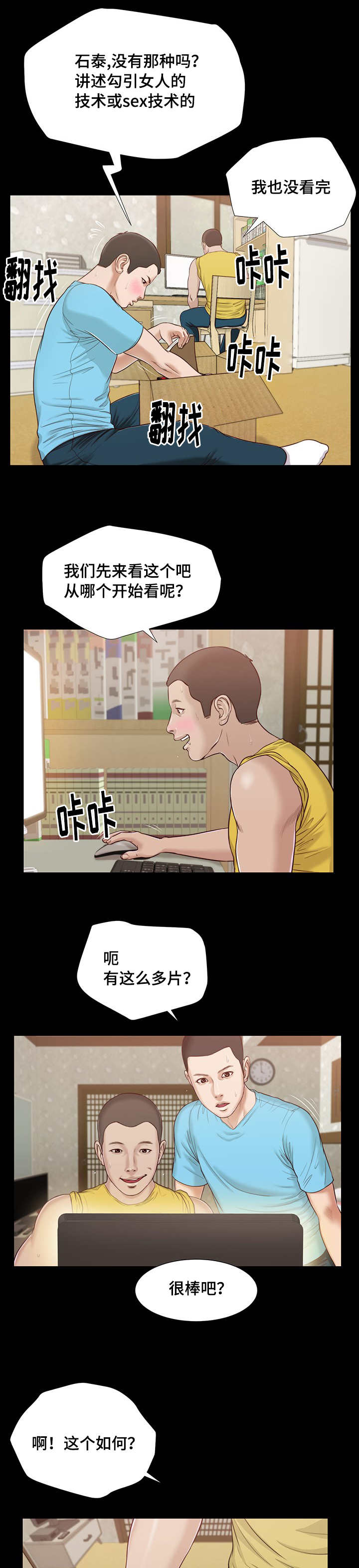 乡村小说漫画,第19话2图