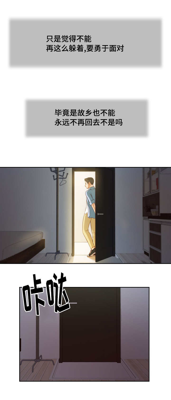 乡村小说漫画,第13话2图