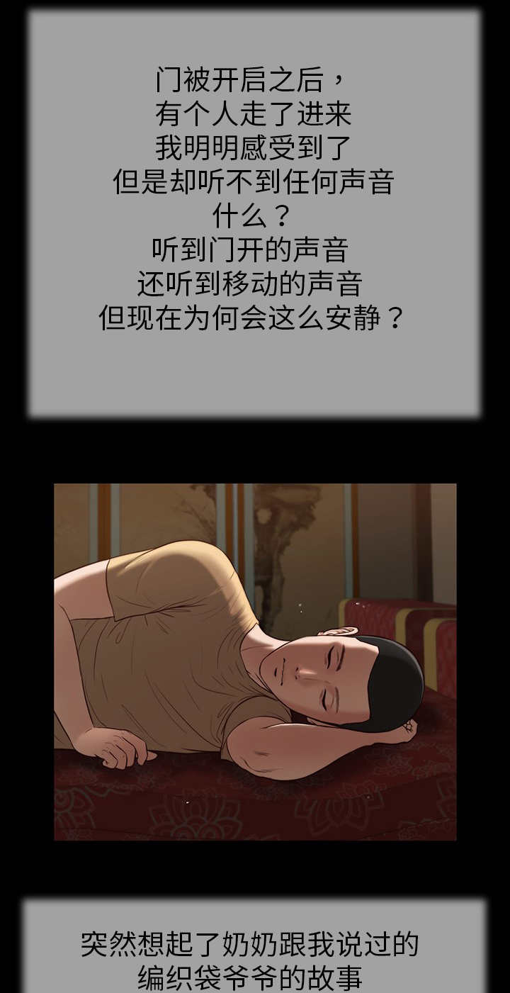 乡村小说漫画,第26话1图