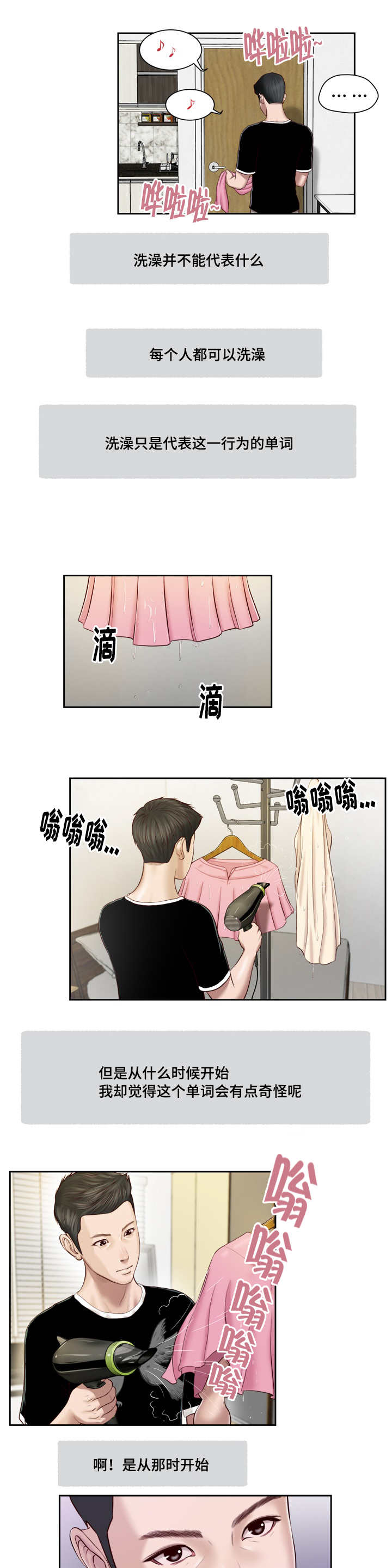 乡村关爱弱势群体实践漫画,第3话1图