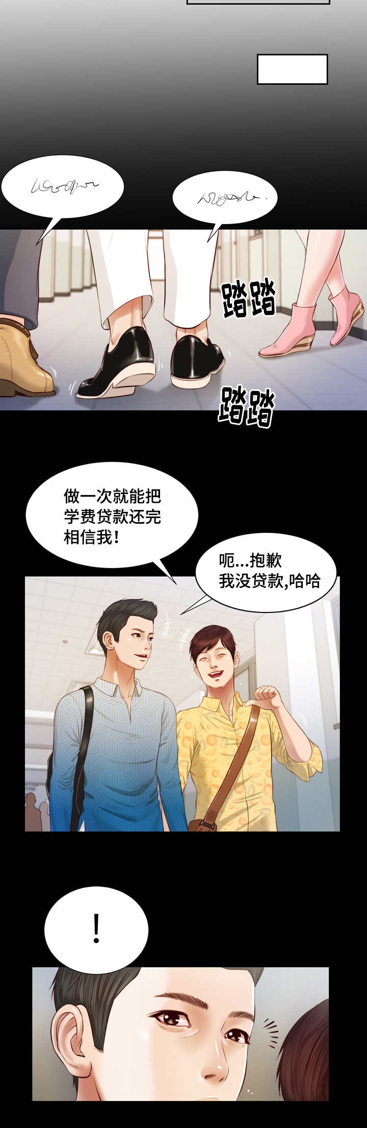 乡村小说漫画,第7话1图