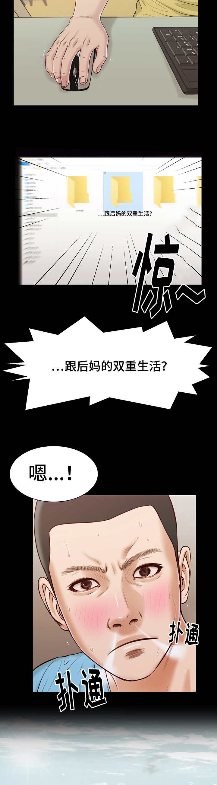 乡村小说漫画,第19话1图