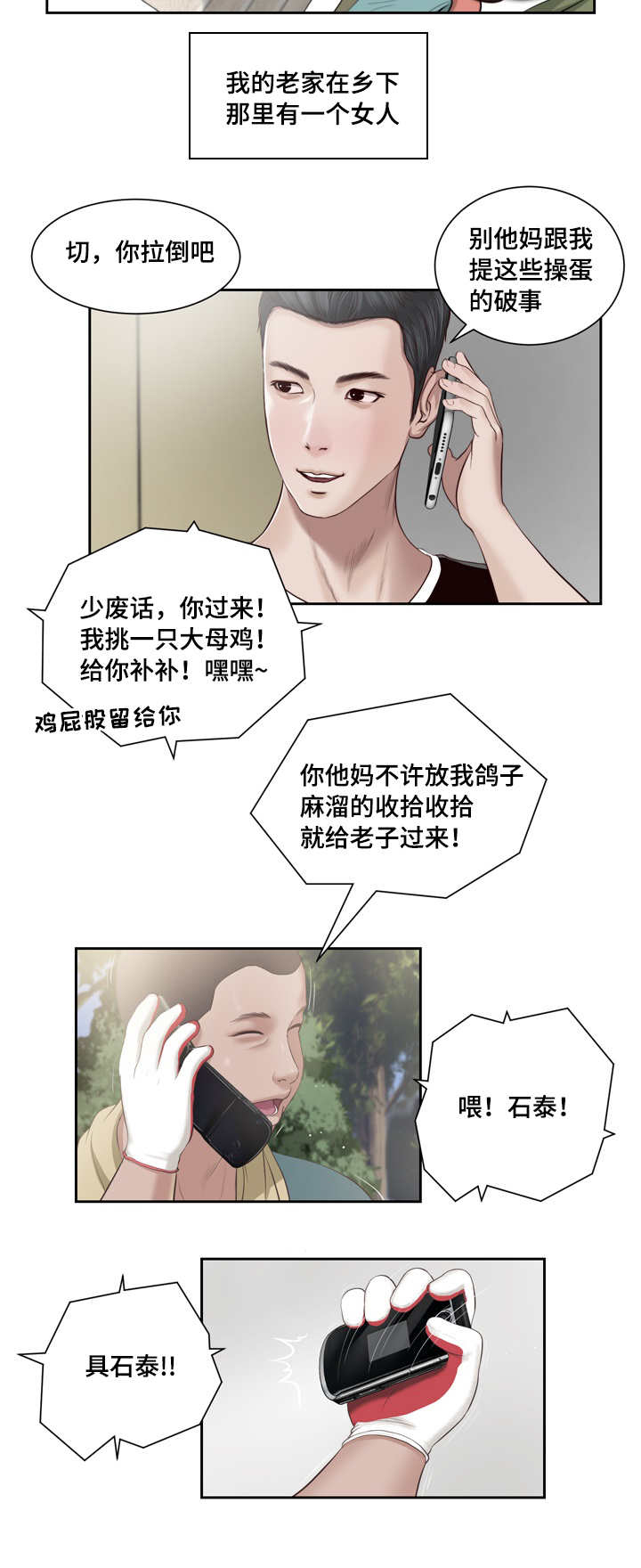 乡村关系漫画,第1话2图