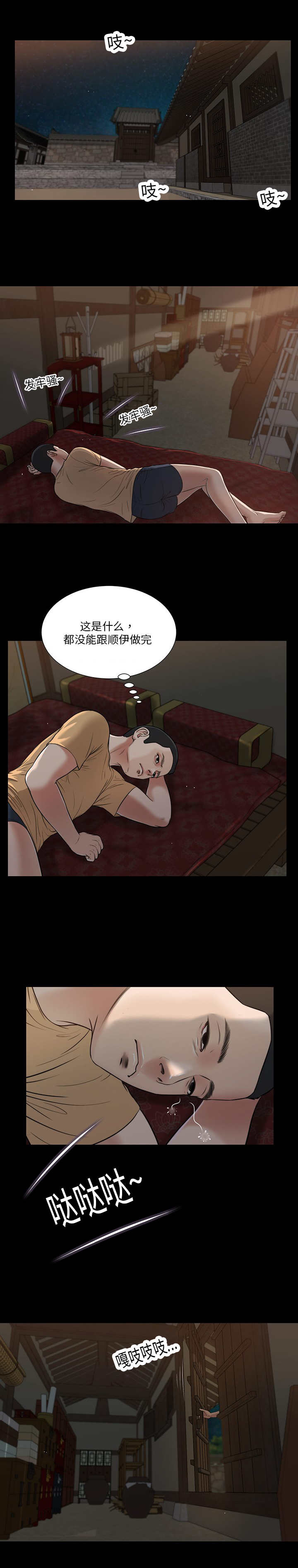 乡村小说漫画,第26话2图