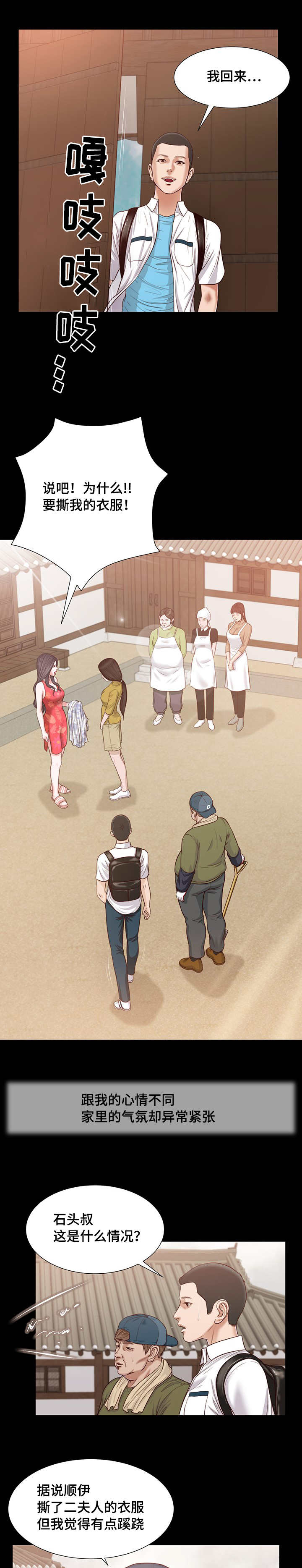 乡村关系漫画,第21话1图