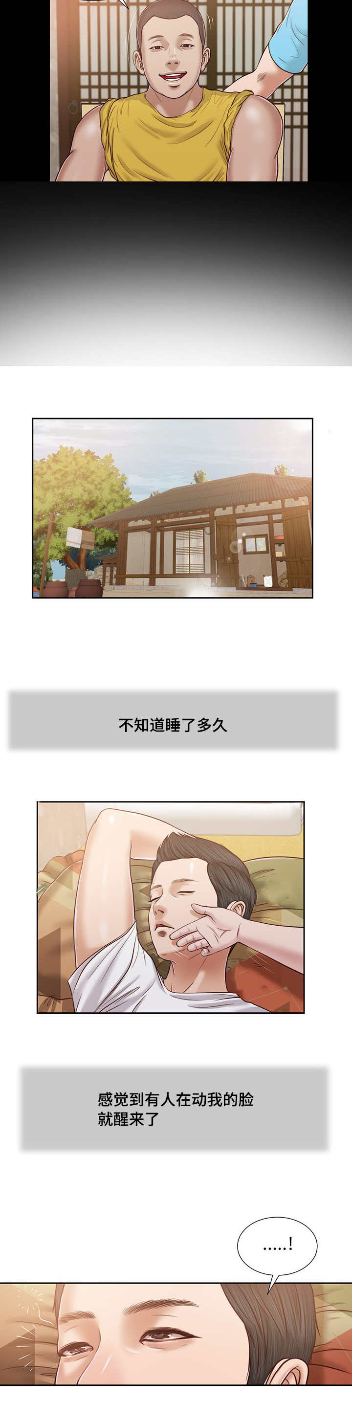 乡村小说漫画,第20话1图