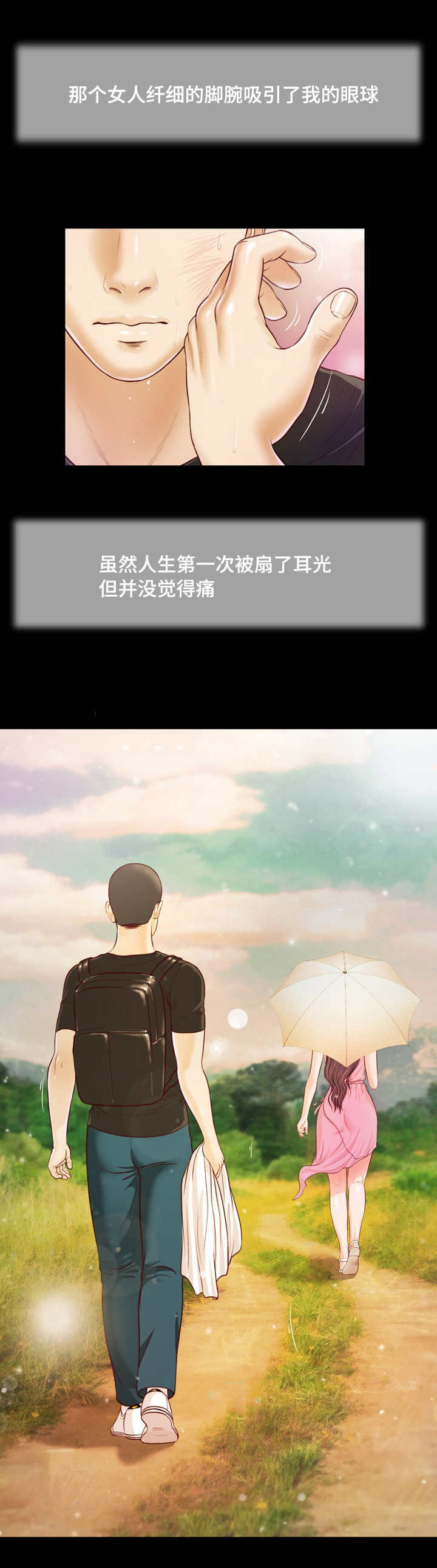 乡村关爱病人故事漫画,第10话1图