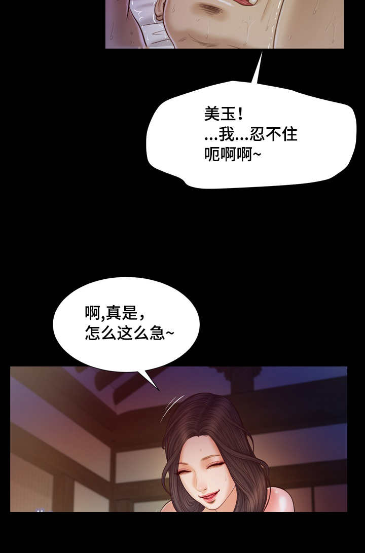 乡村小说漫画,第14话2图