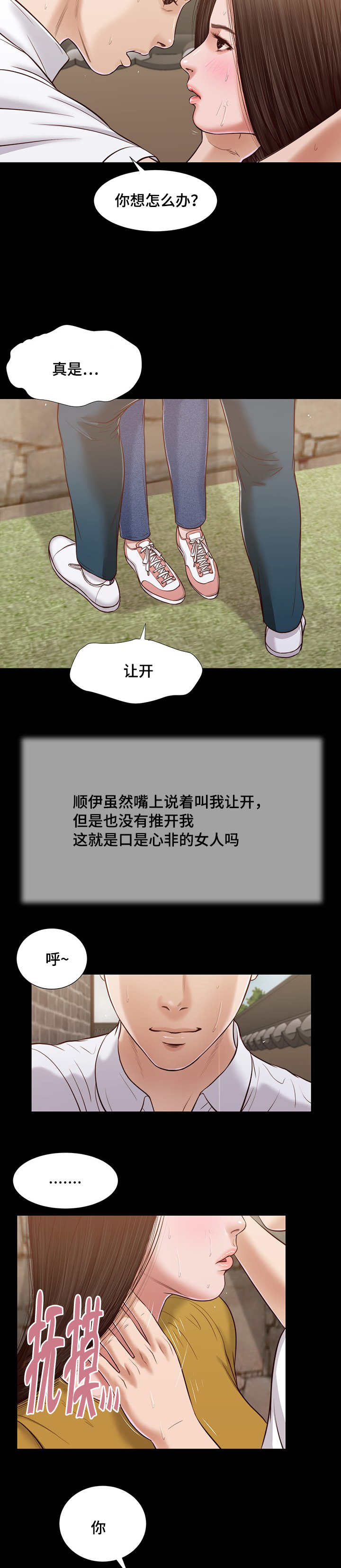 乡村小说漫画,第18话1图
