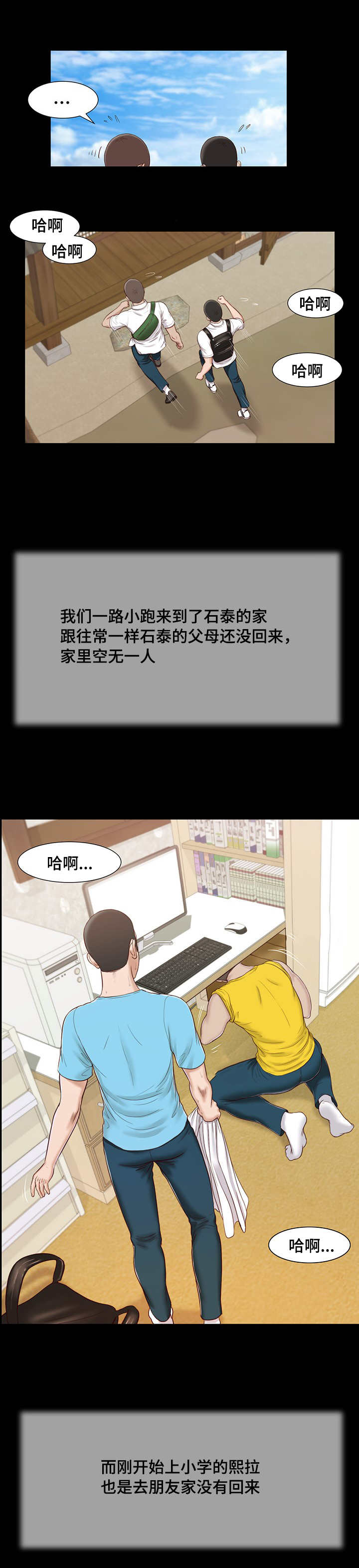 乡村小说漫画,第19话1图