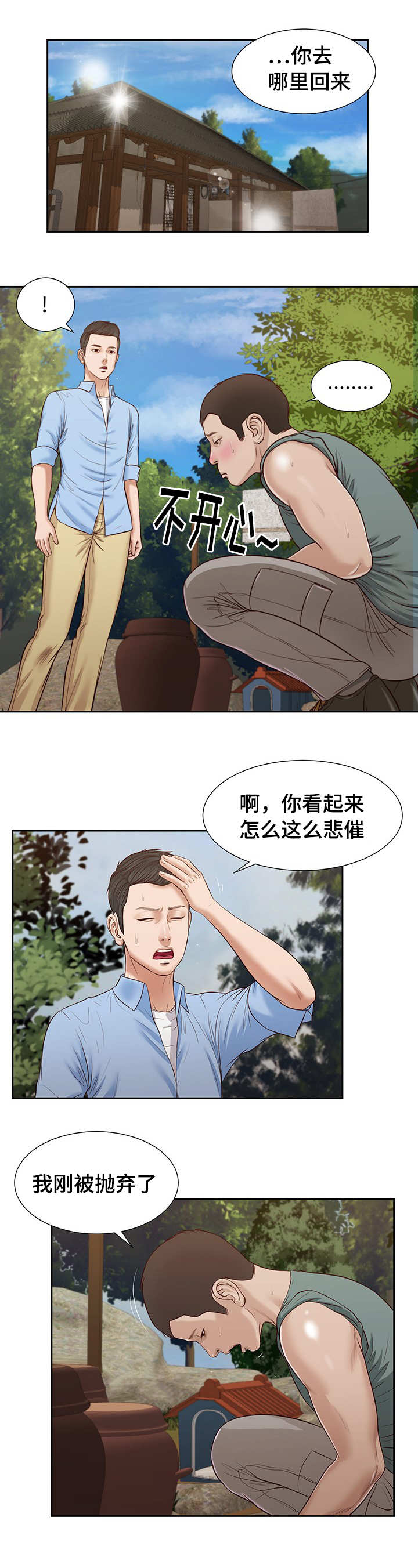 乡村小说漫画,第29话2图