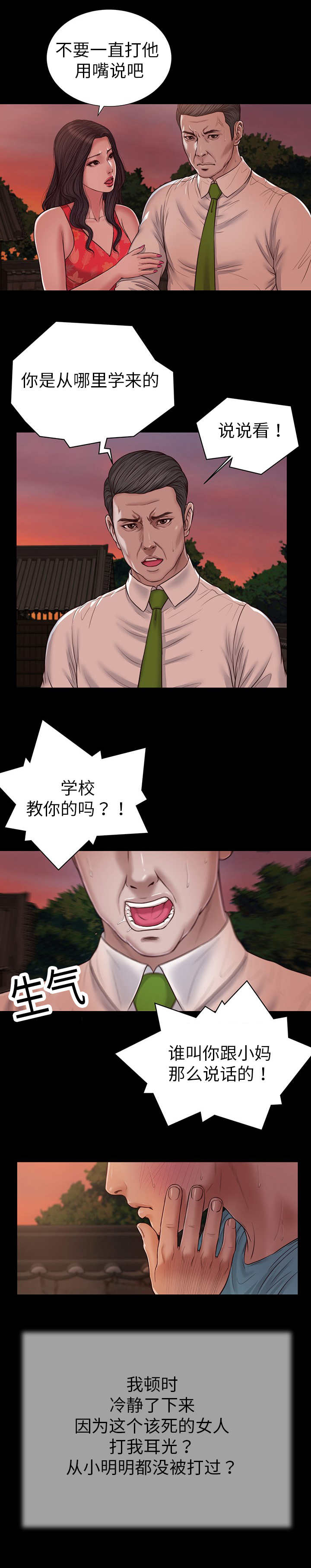乡村小说漫画,第26话1图