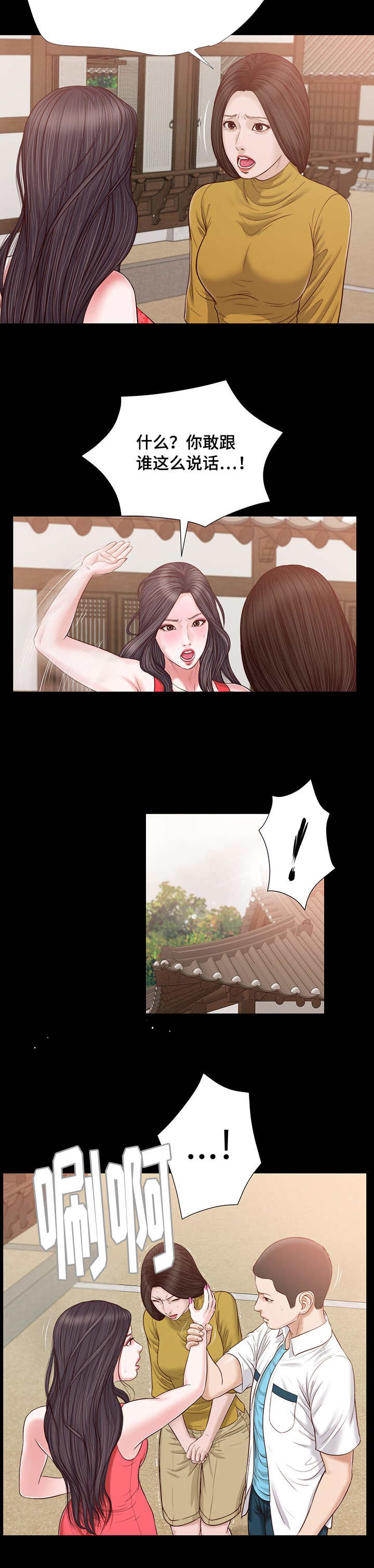 乡村关系漫画,第21话1图