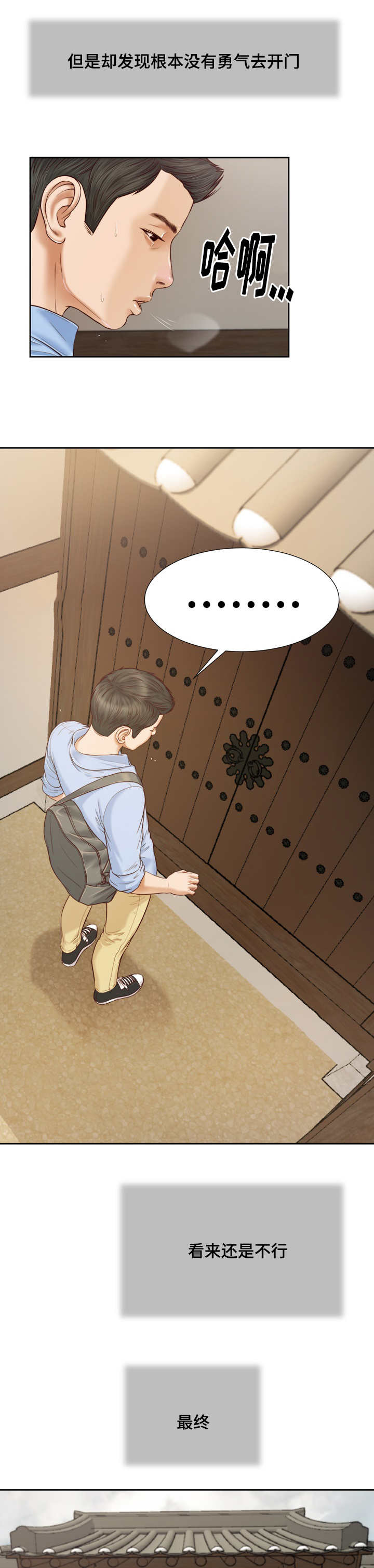 乡村小说漫画,第13话2图