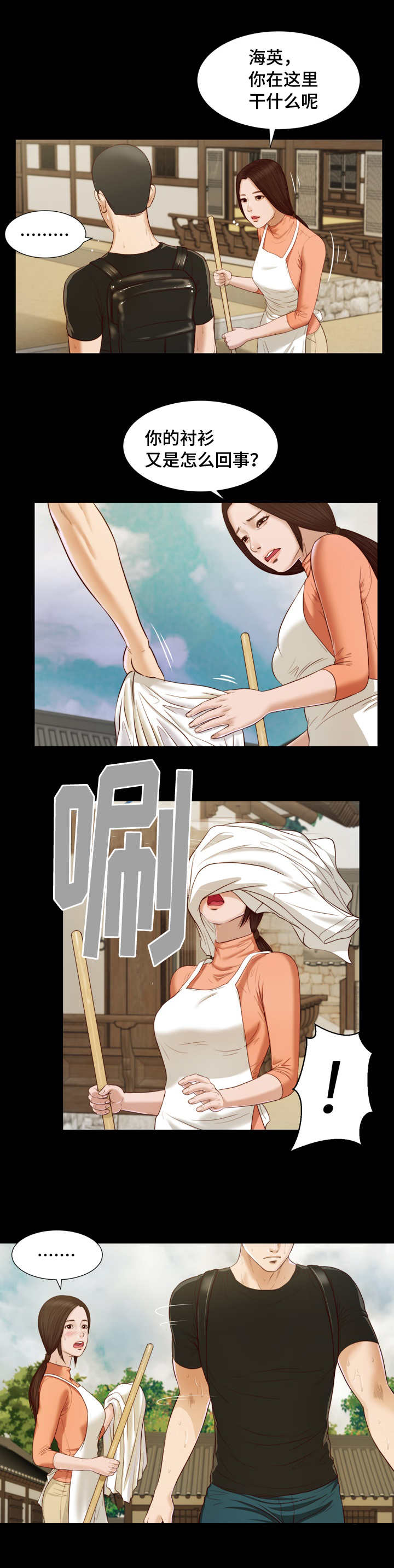 乡村关系漫画,第11话2图