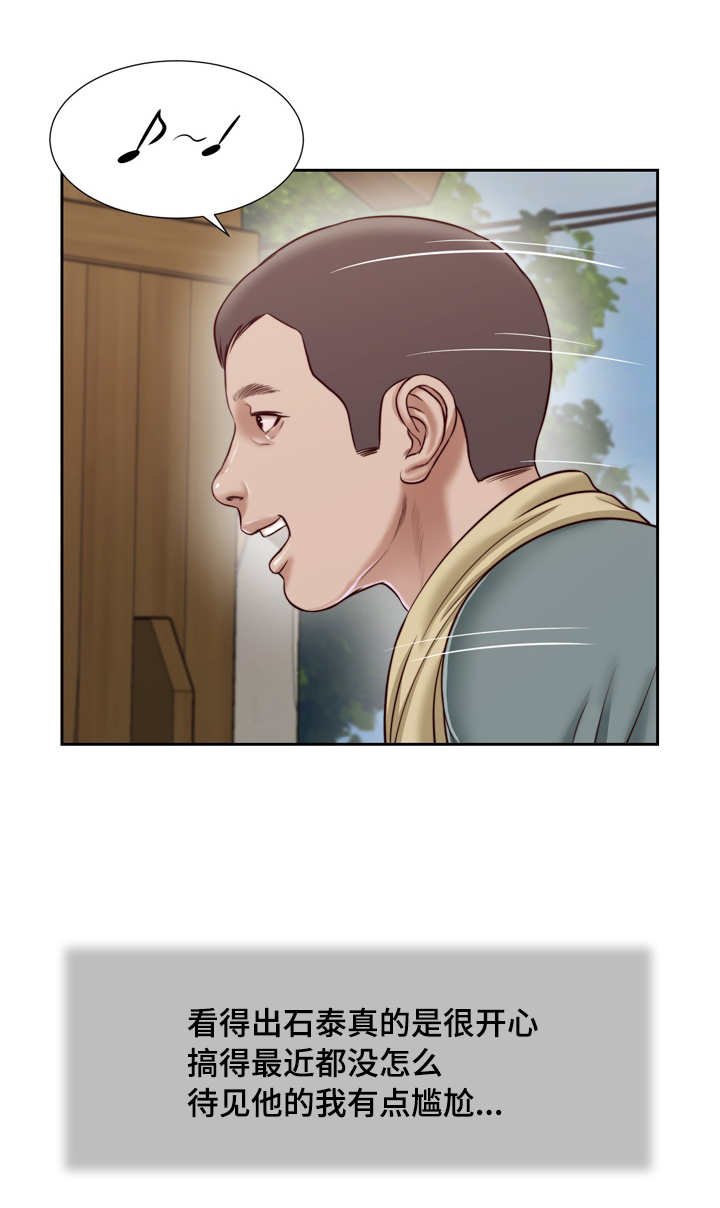 乡村关系漫画,第16话1图