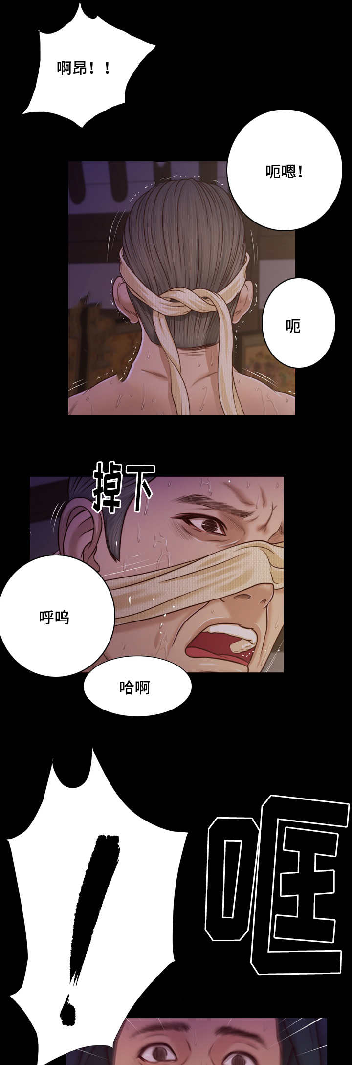 乡村小说漫画,第14话1图