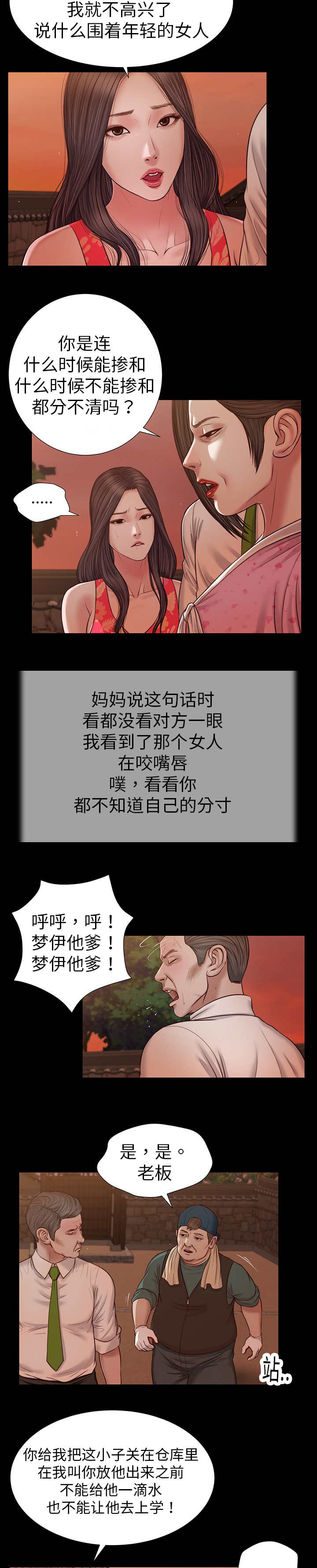 乡村小说漫画,第26话2图