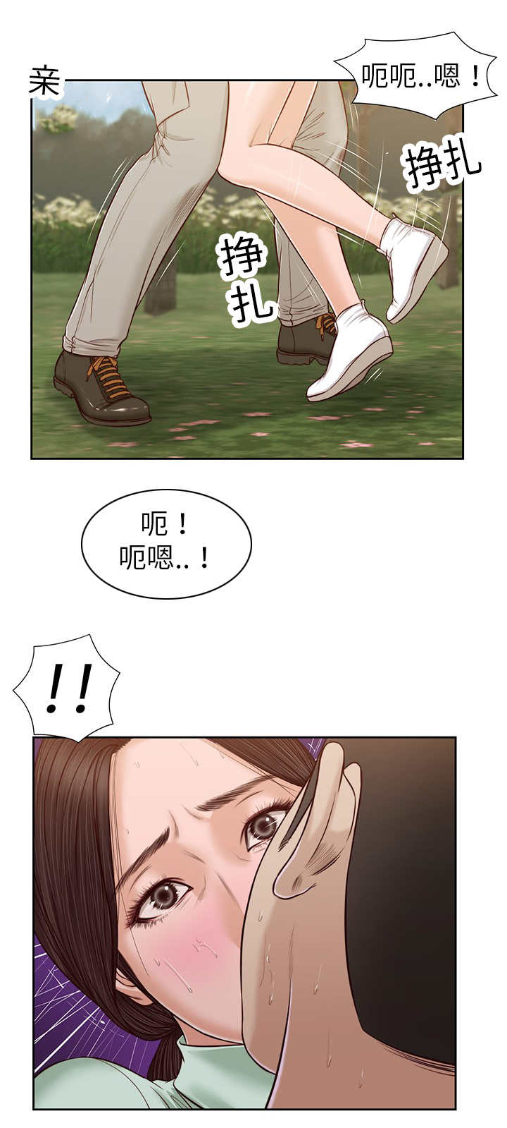 乡村小说漫画,第27话2图