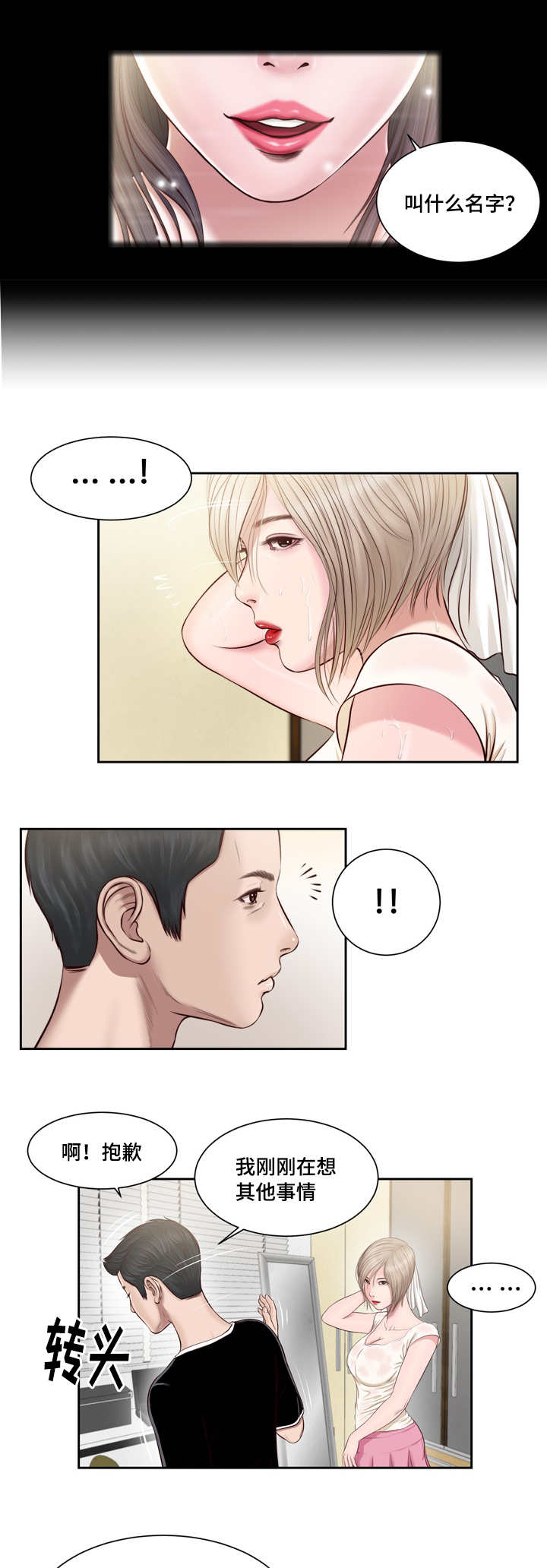 乡村小说漫画,第2话2图