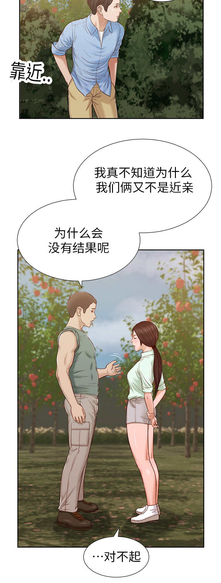 乡村小说漫画,第25话1图