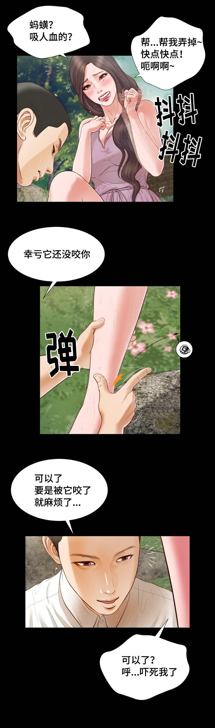 乡村关爱病人故事漫画,第8话1图