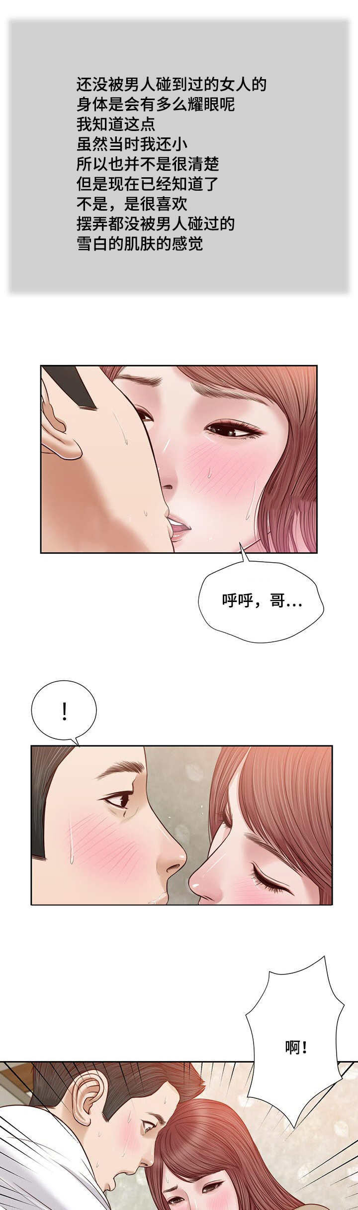 乡村小说漫画,第23话1图