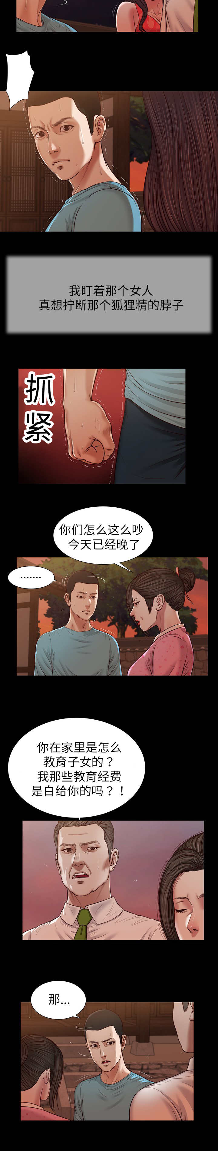 乡村小说漫画,第26话2图