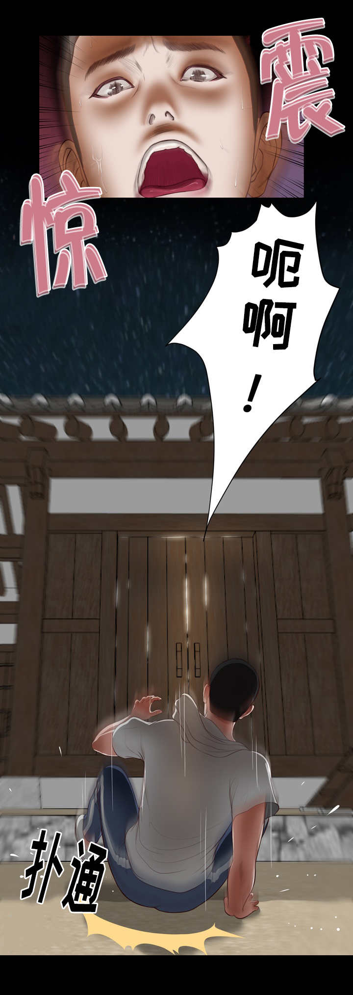乡村小说漫画,第4话1图