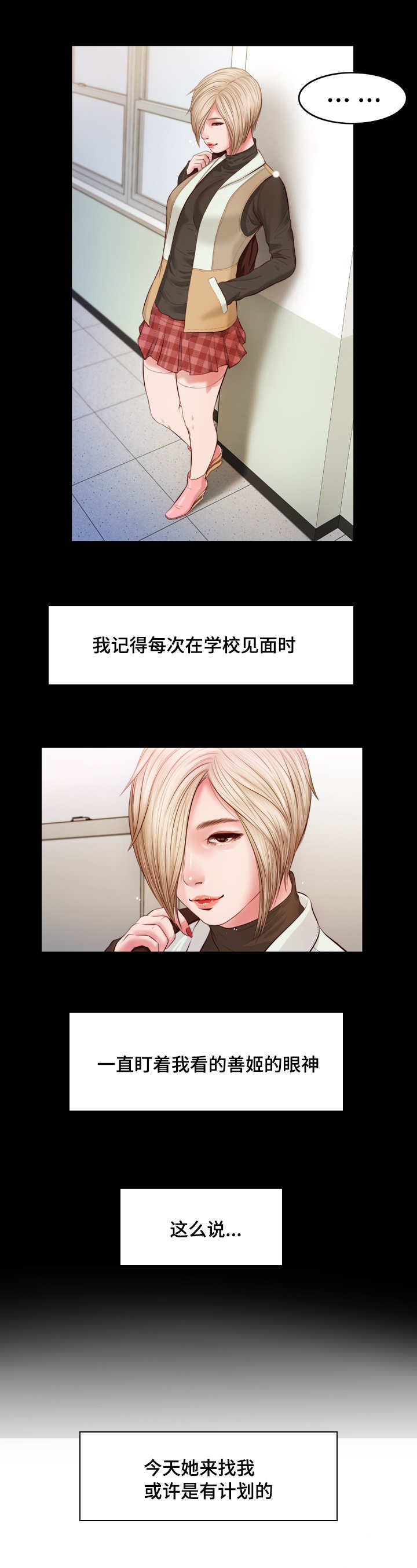 乡村小说漫画,第7话2图