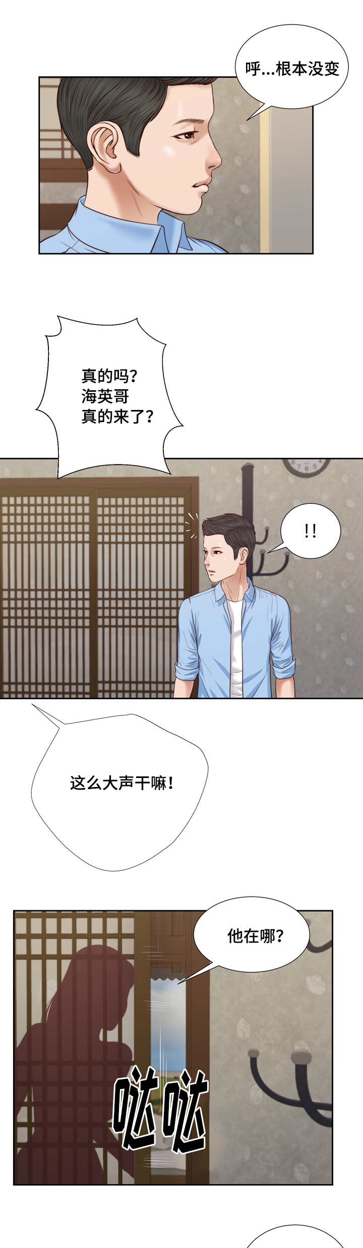 乡村小说漫画,第16话1图