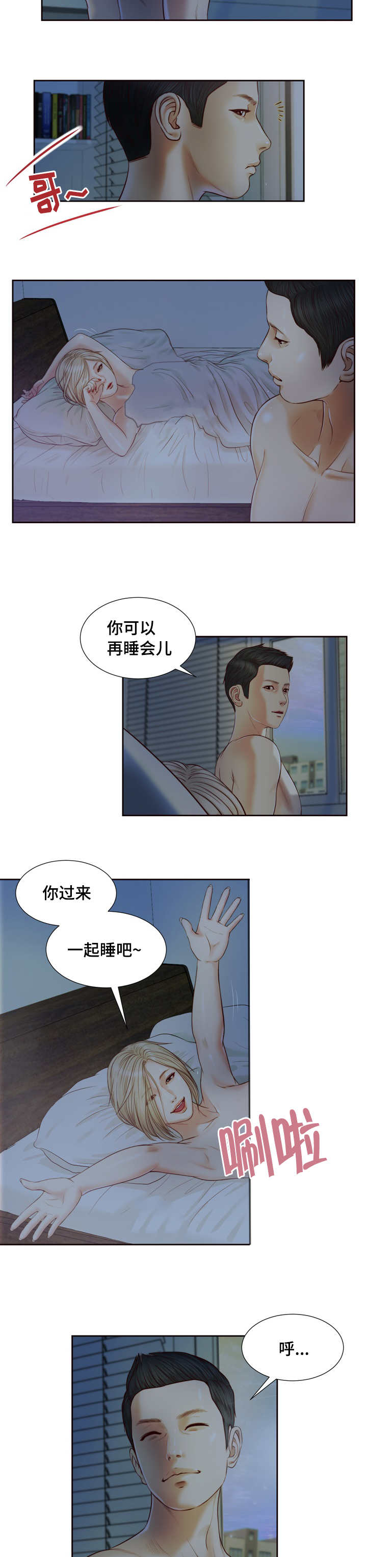 乡村关系漫画,第11话2图