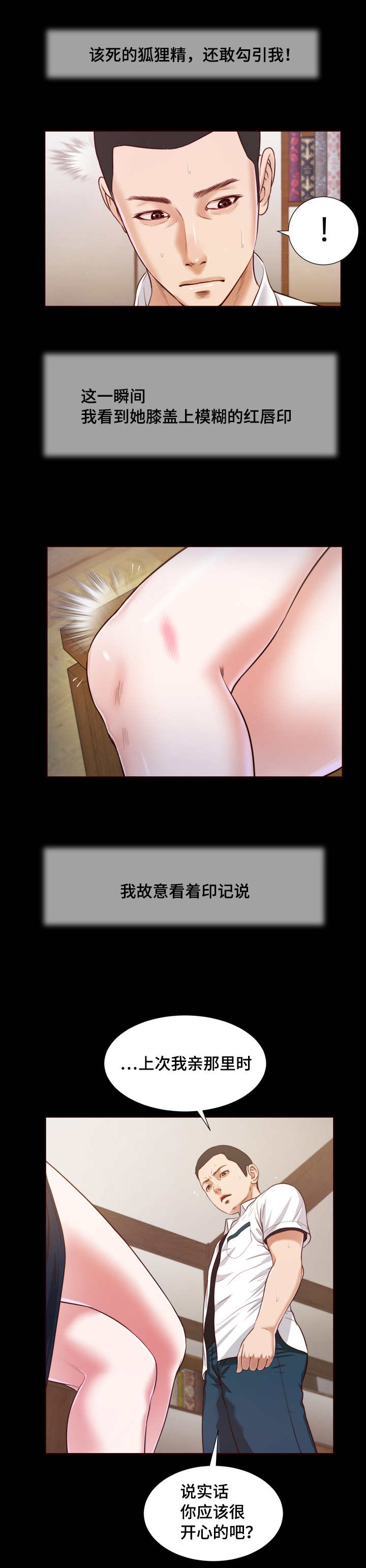 乡村小说漫画,第15话1图