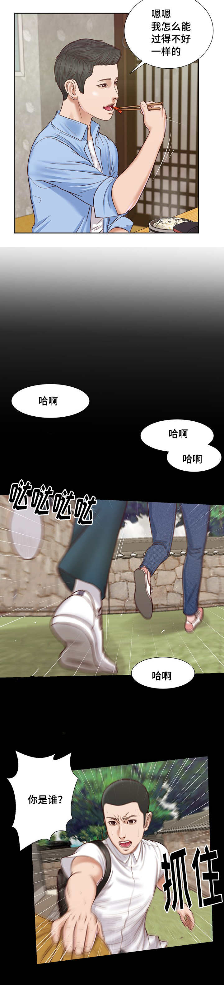 乡村关系漫画,第17话1图