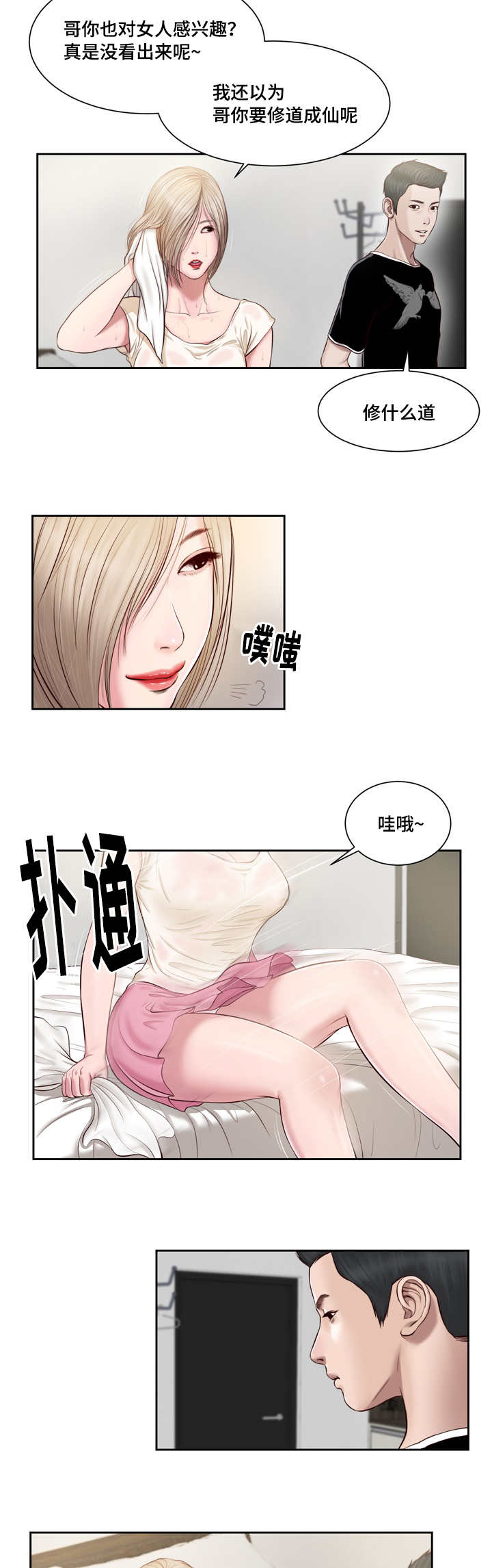 乡村小说漫画,第2话1图