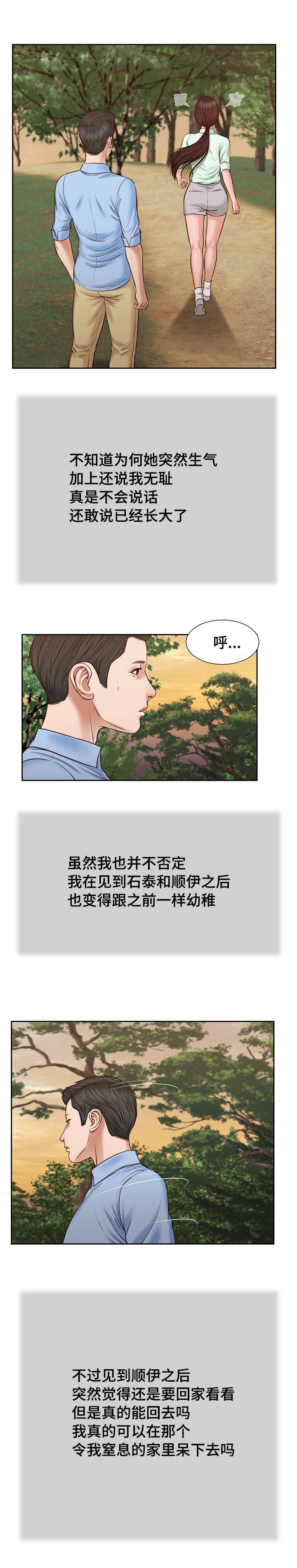 乡村小说漫画,第29话1图