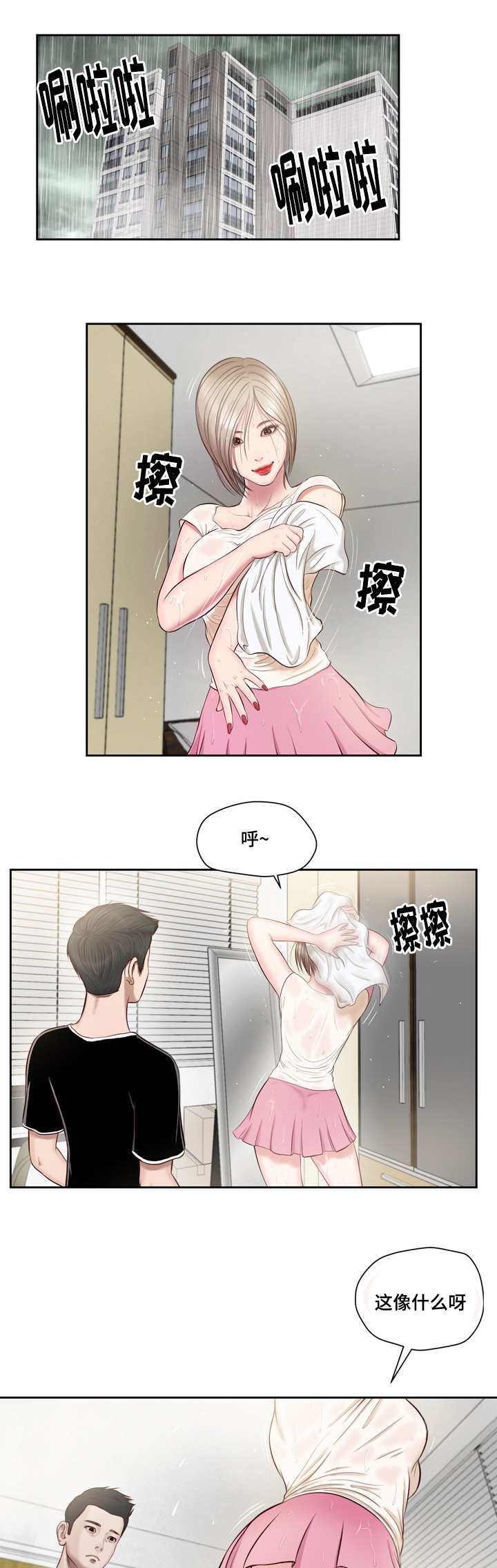 乡村小说漫画,第2话1图