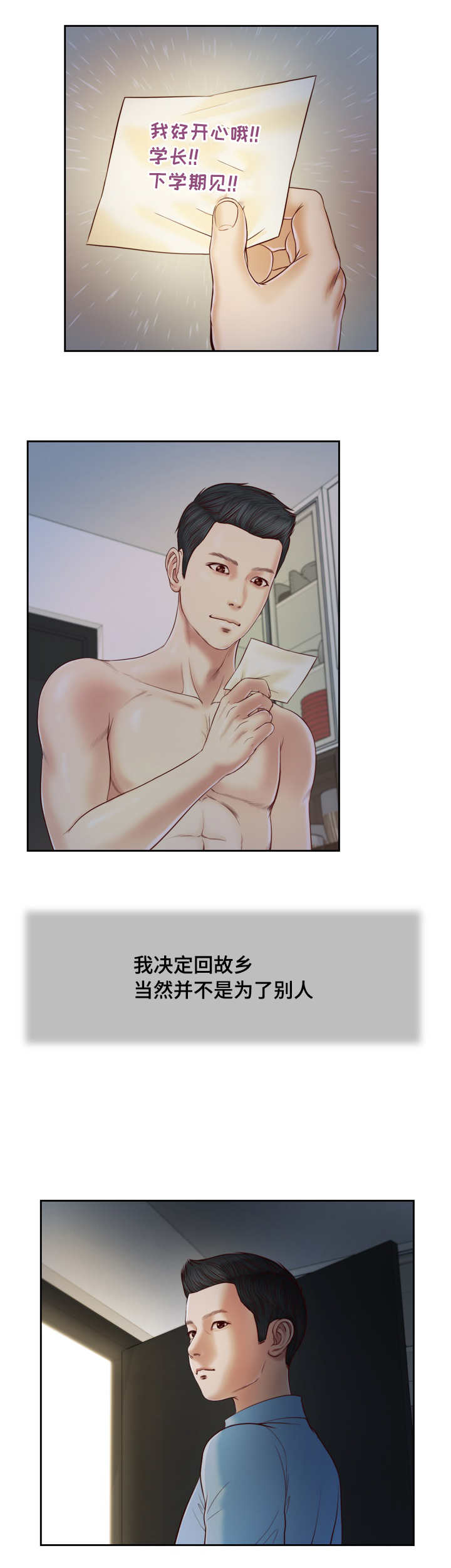 乡村小说漫画,第13话1图