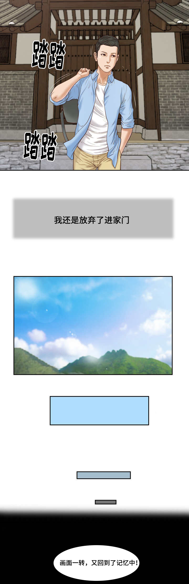 乡村小说漫画,第13话1图