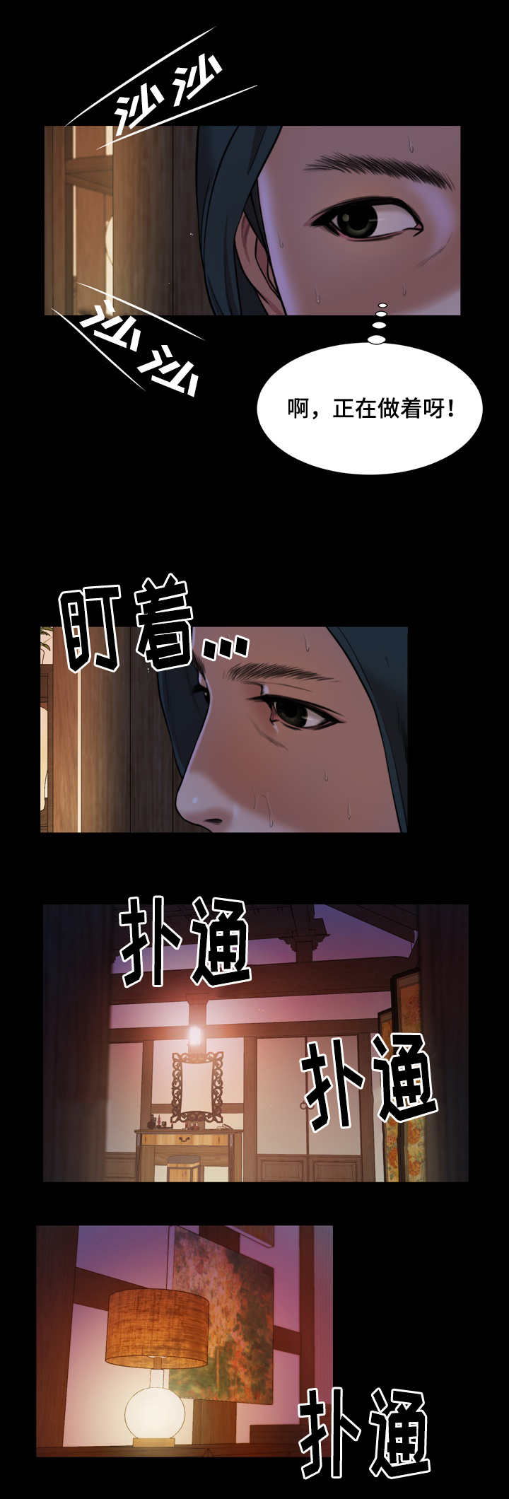 乡村关系漫画,第12话1图