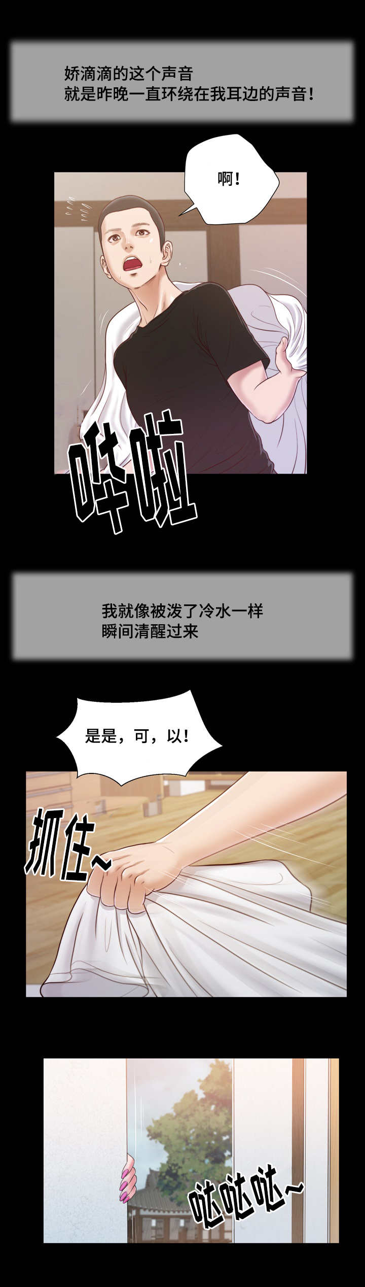 乡村小说漫画,第15话2图