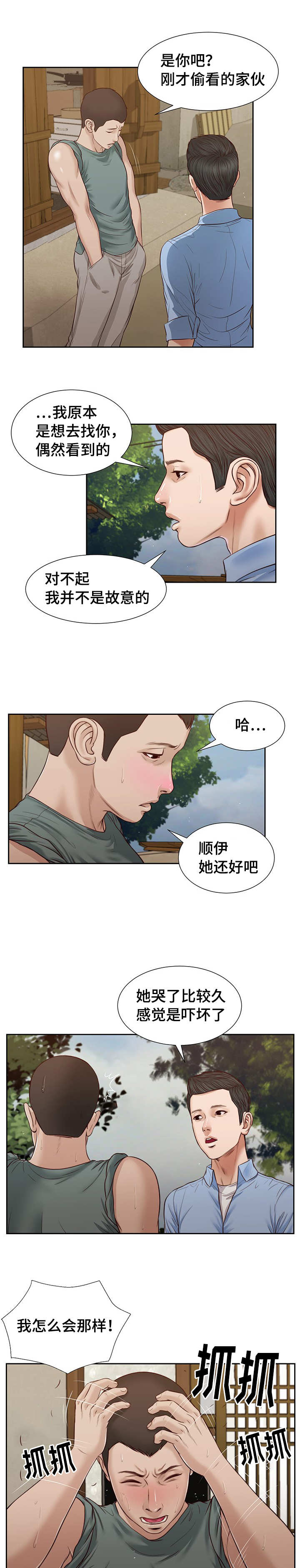 乡村小说漫画,第29话1图