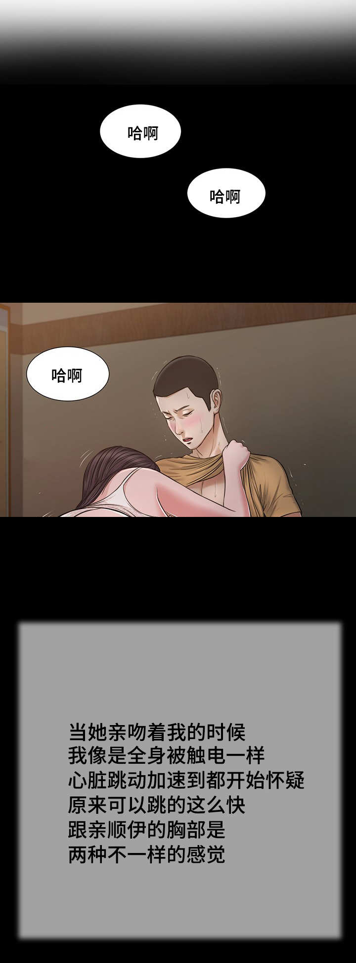 乡村小说漫画,第28话1图