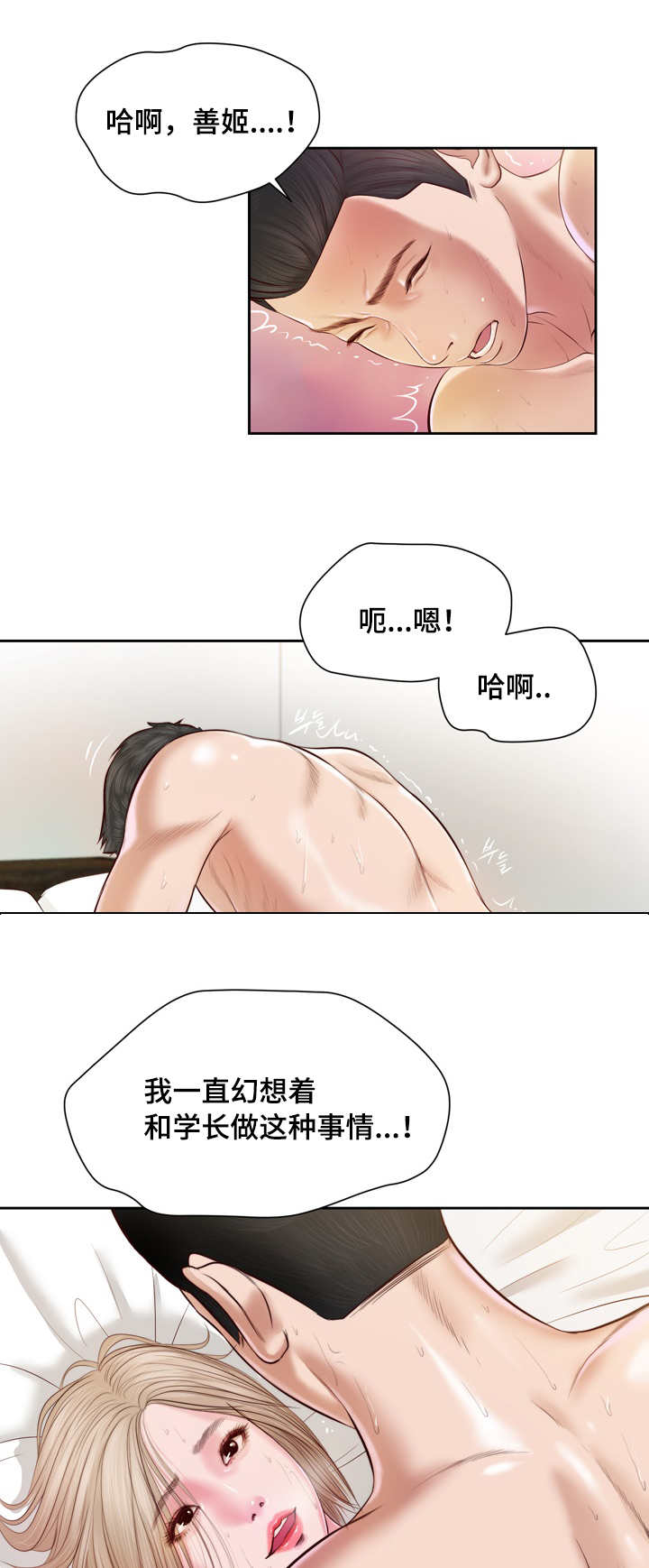 乡村小说漫画,第6话1图