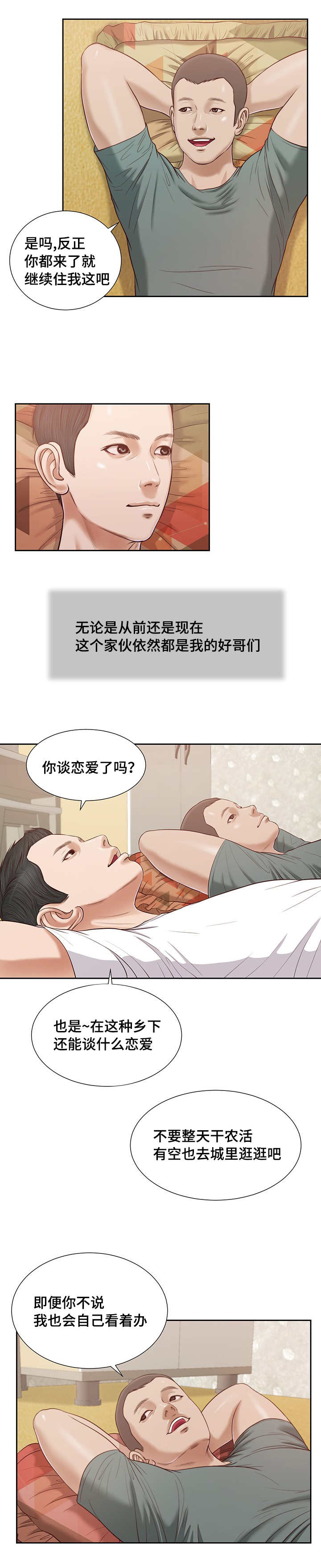 乡村小说漫画,第18话1图