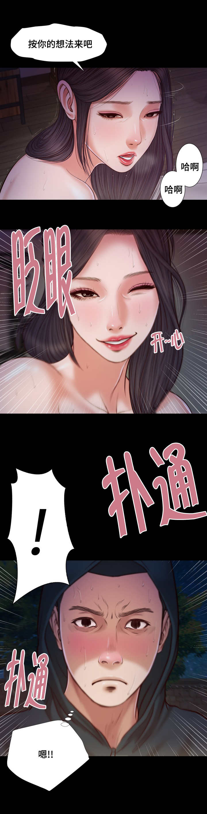 乡村小说漫画,第14话1图