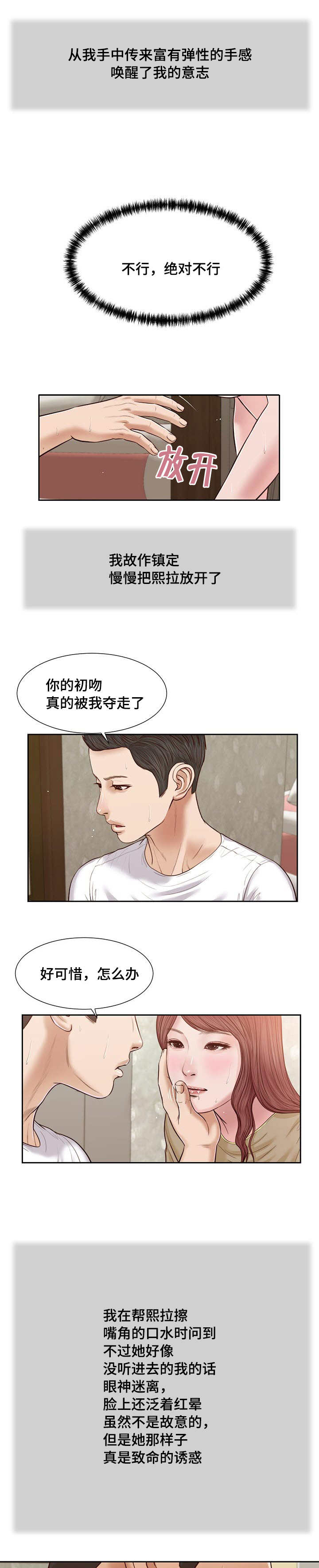 乡村小说漫画,第23话1图