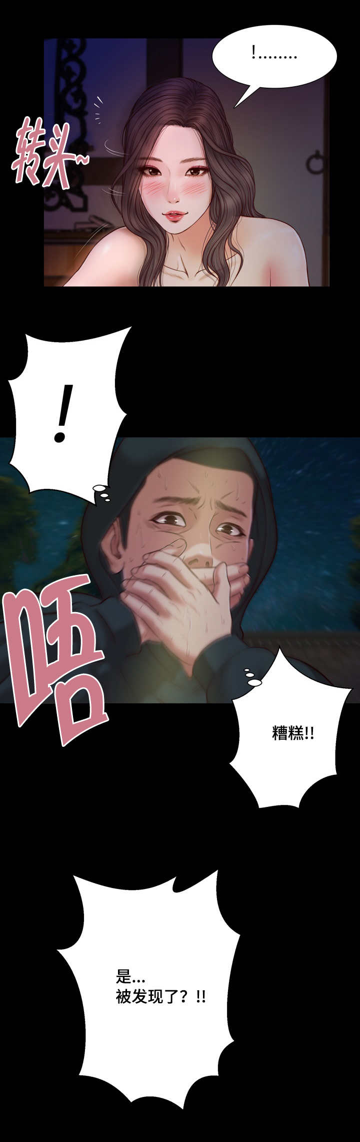 乡村小说漫画,第13话1图